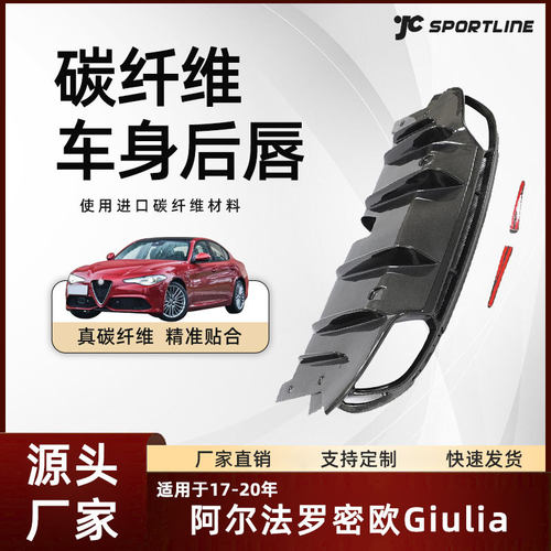 阿尔法罗密欧Giulia碳纤后扩散器