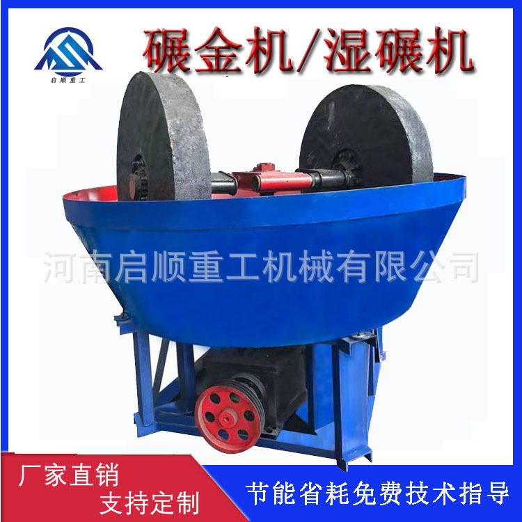 启顺产碾金设备选金机多种型号 鹅卵石棒磨制砂机 研磨提金湿碾机