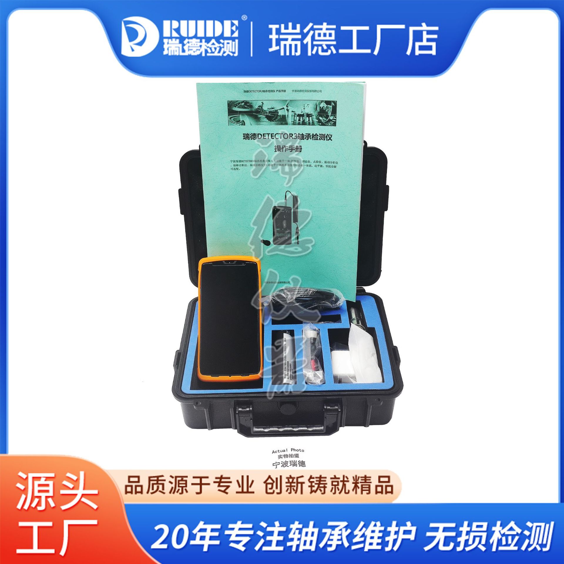 瑞德智能点检一体机测振测温动平