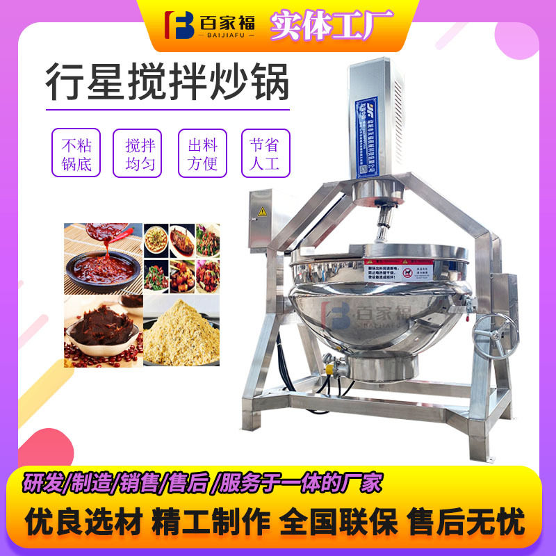 魔芋豆腐炒菜加工设备火锅底料不锈钢炒料机半自动行星搅拌炒货