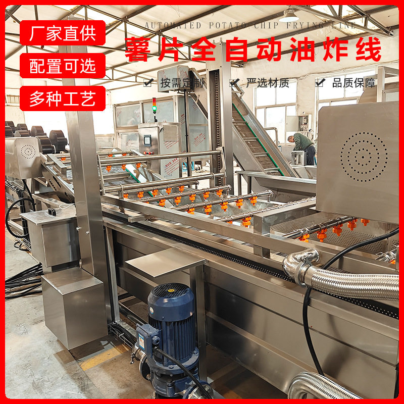 薯片薯条清洗油炸全套设备厂家
