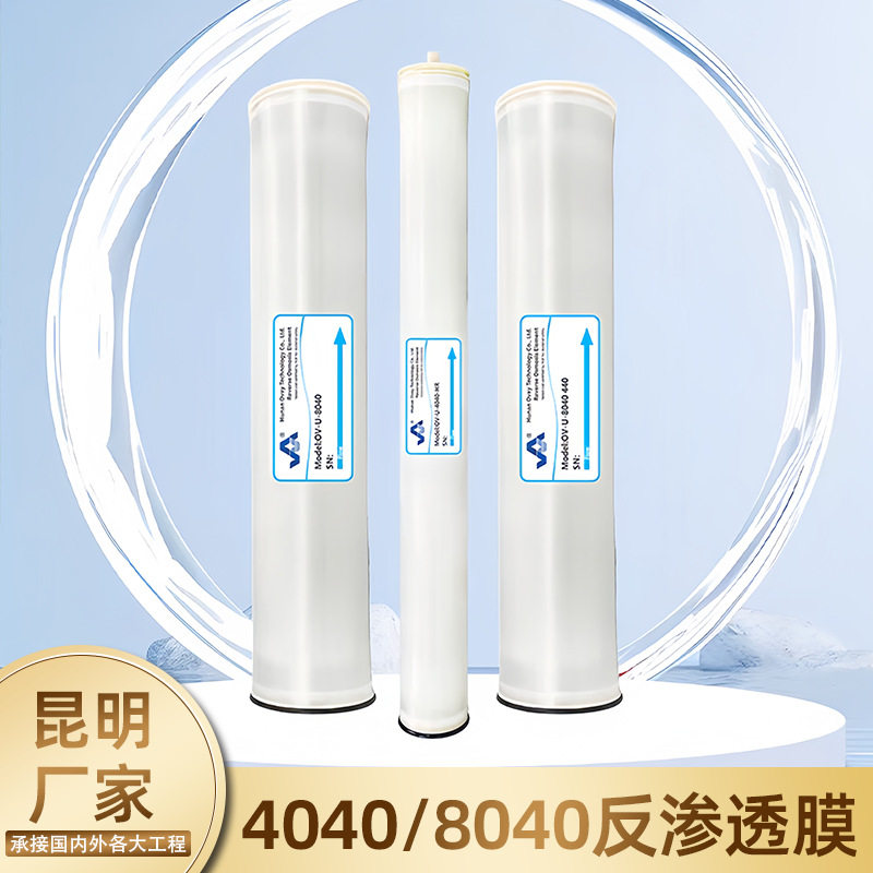 反渗透膜云南厂家现货高脱盐率高污染性澳维4040/8040通用原装膜
