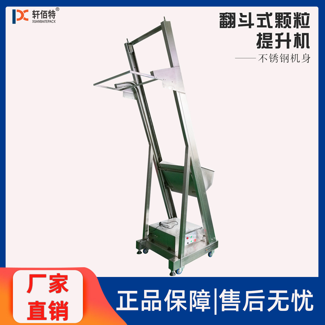 翻斗式颗粒提升输送加料机