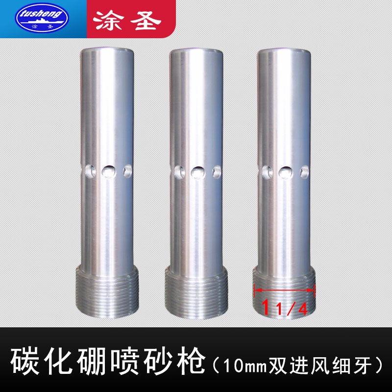 高压耐磨硬质材质碳化硼v喷砂枪头双进风细牙喷砂枪 喷砂嘴