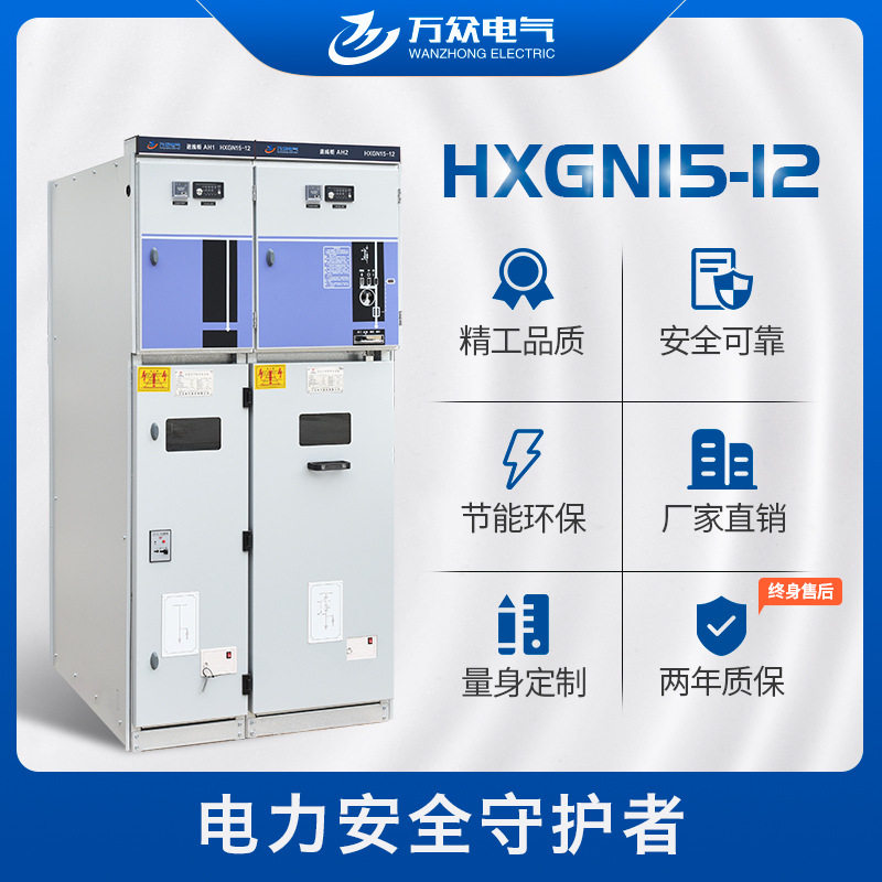 HXGN15-12环网柜(箱式固定交流金属封闭环网开关设备)