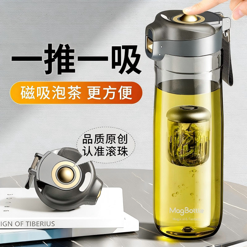 诺百纷五系磁弹泡茶杯大容量弹盖磁吸茶水分离男士便携魔力球杯子