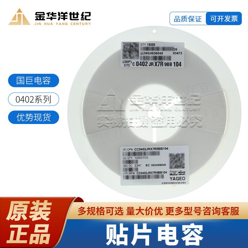 国巨0402 贴片陶瓷电容器 CC0402JRX7R9BB104 100nF 5% 50V X7R