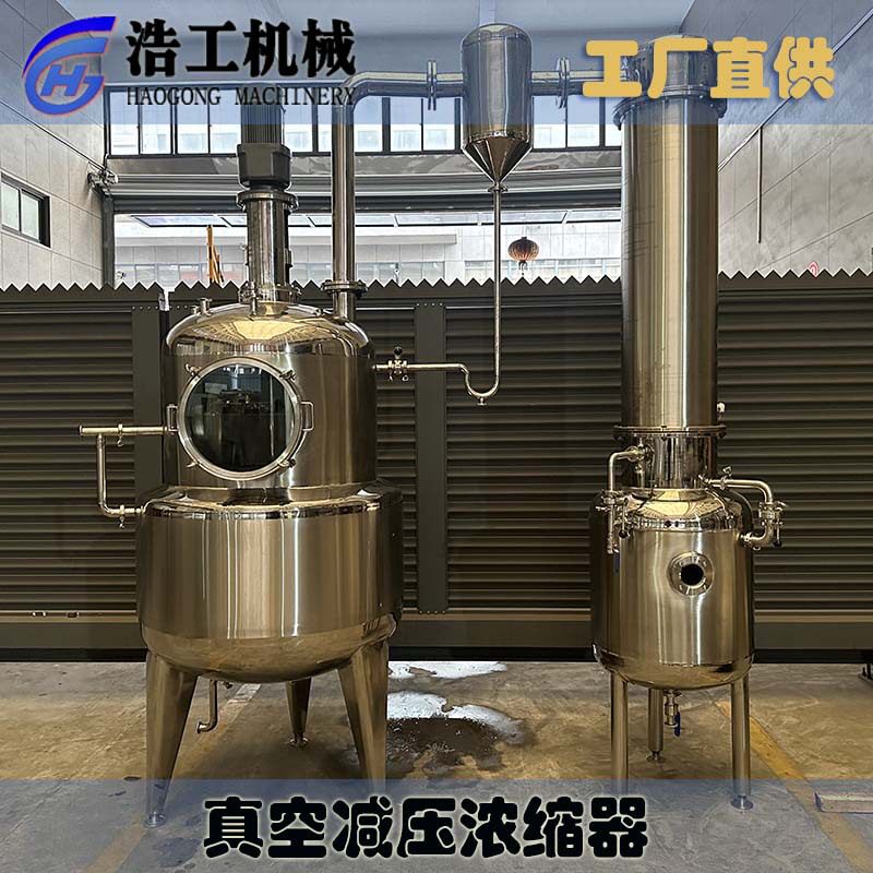 500L电加热刮板真空浓缩罐
