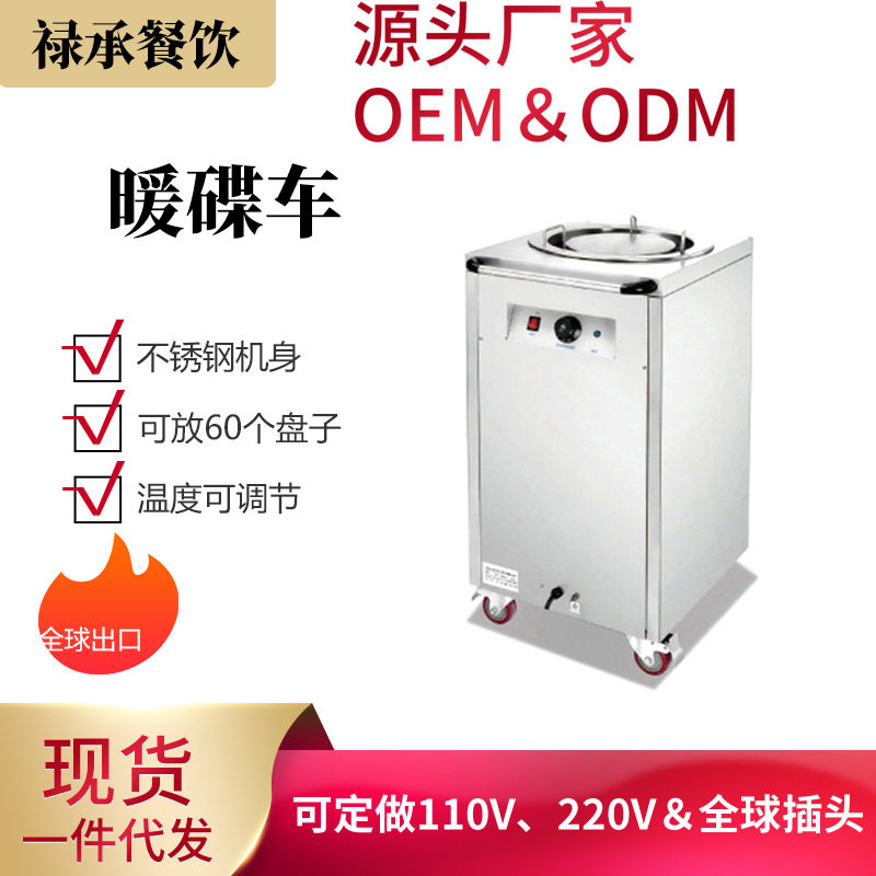 商用不锈钢暖碟车单头双头保温