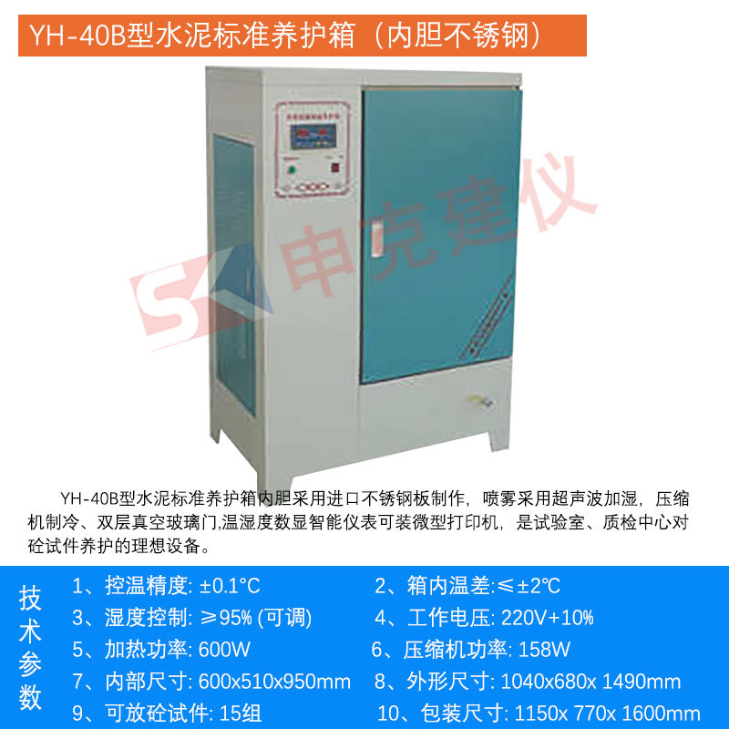 混凝土养护箱40B恒温恒湿60组