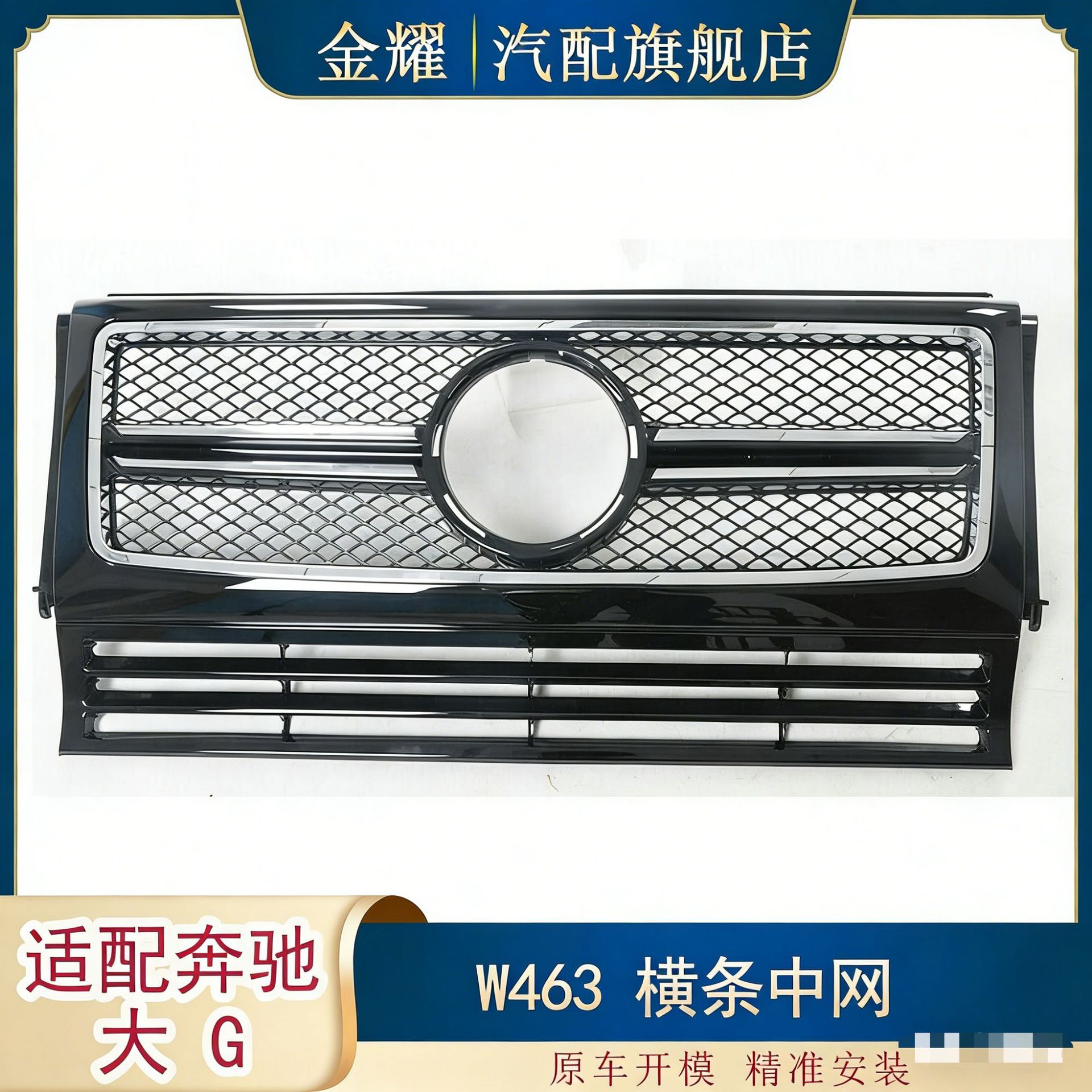 适配奔驰大G级W463横条中网G550 G350 G500进气格栅前保险杠中网