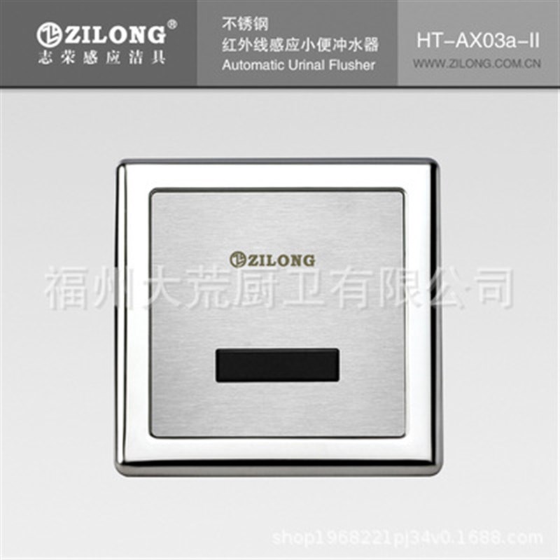志荣小便蹲便感应器成品HT-AX03-II直流全自动红外线整机面板探头