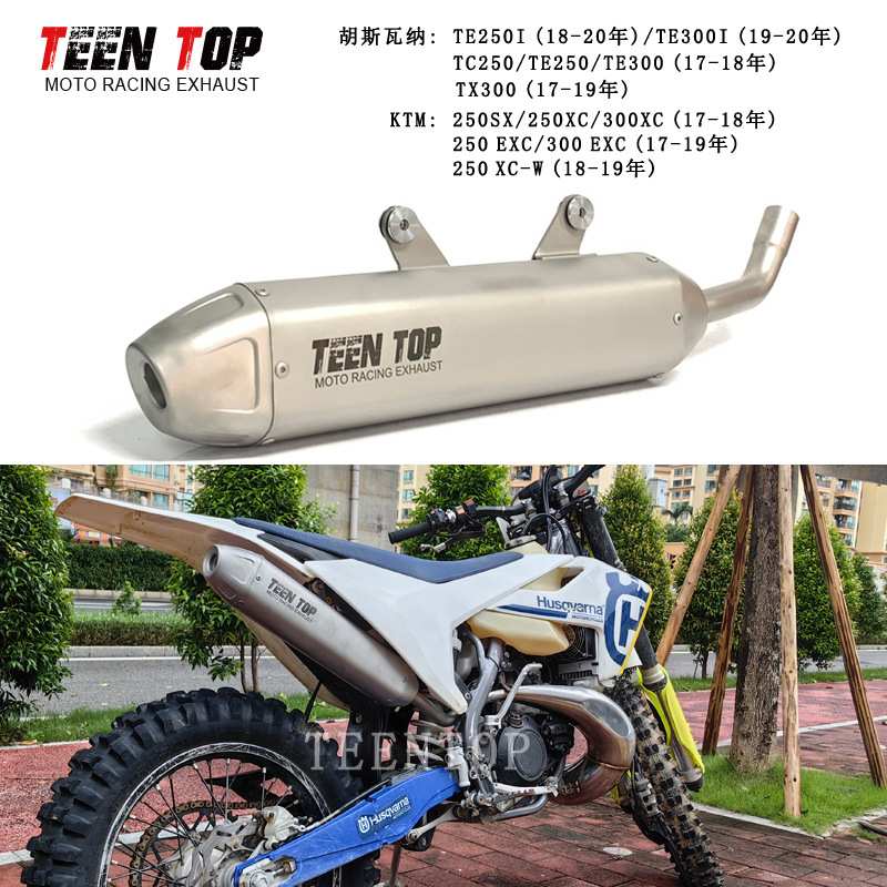 适用二冲越野排气KTM 250SX/300XC/250XC-W排气管中尾原厂口径17+
