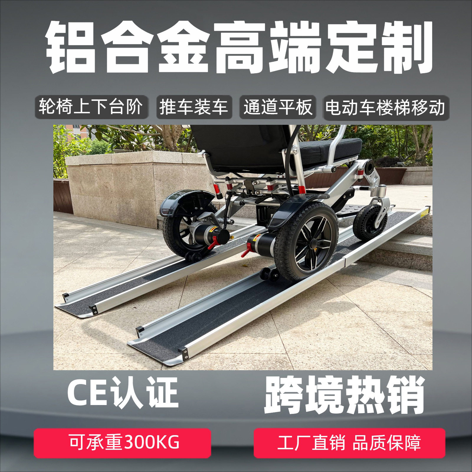 跨境热卖无障碍斜坡板铝合金伸缩台阶垫音响设备用森美轮椅坡道