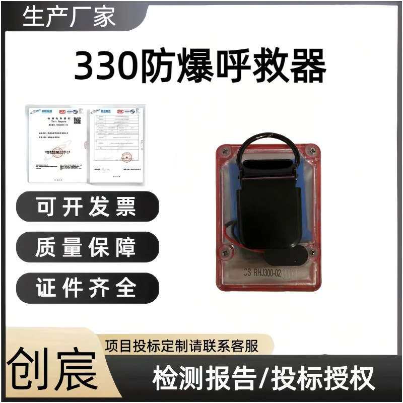 呼救器RHJ330/A微型消二合一方位灯自动报警器带方位灯防爆防水