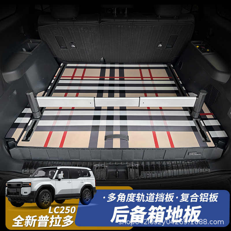 适用24-25款丰田普拉多后备箱垫LC250五座专用后备箱地板防滑轨道