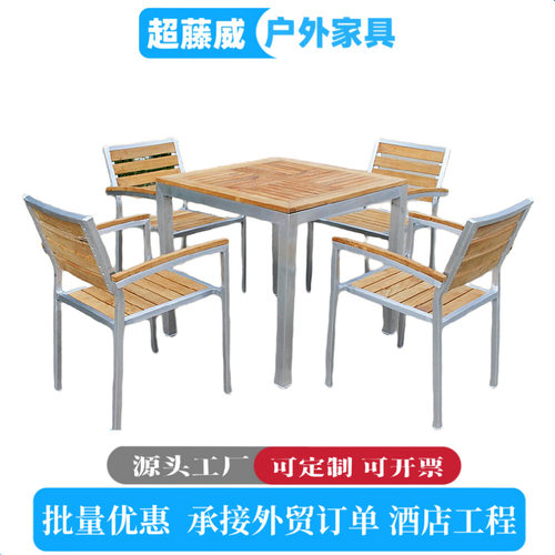 厂家批发塑木椅子公园防腐木桌椅防水防锈塑木柚木台藤家具餐桌椅