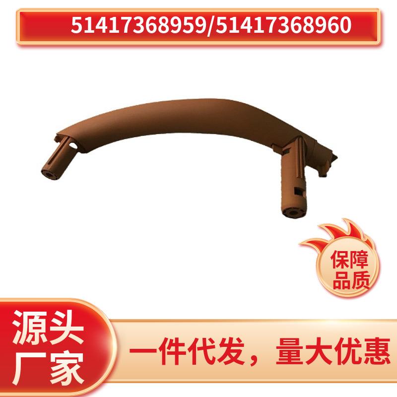 51417368960 适用于BMW F15 X5 扶手 门把手三件套 干邑色 不粘手
