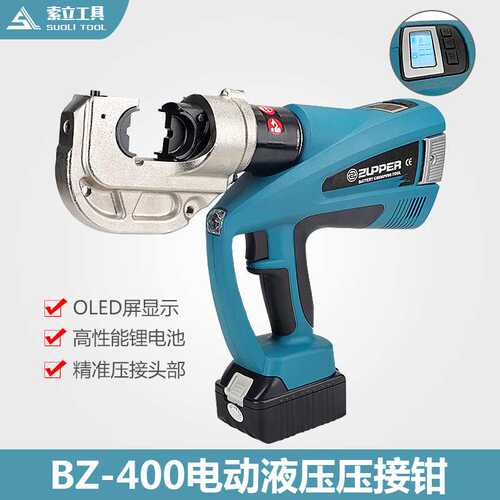 BZ-400 巨力工具 ZUPPER 卓普工具 充电式电动液压钳16-400mm2