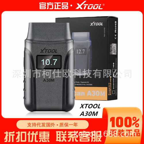 XTOOL A30M OBD2汽车诊断工具支持Andriod / IOS全系统诊断扫描仪