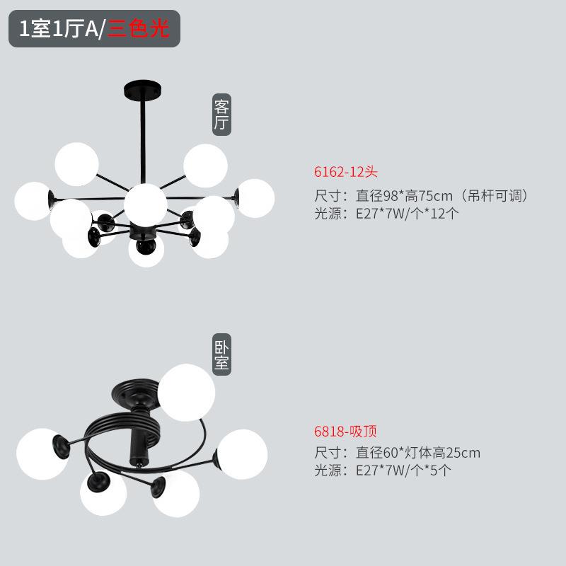 北欧成套灯具家用套餐组合现代简约三室两厅大气客厅卧室魔豆吊灯