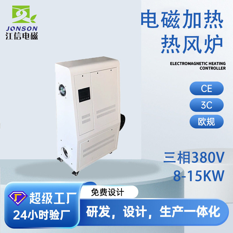 江信电磁热风炉大棚养殖用