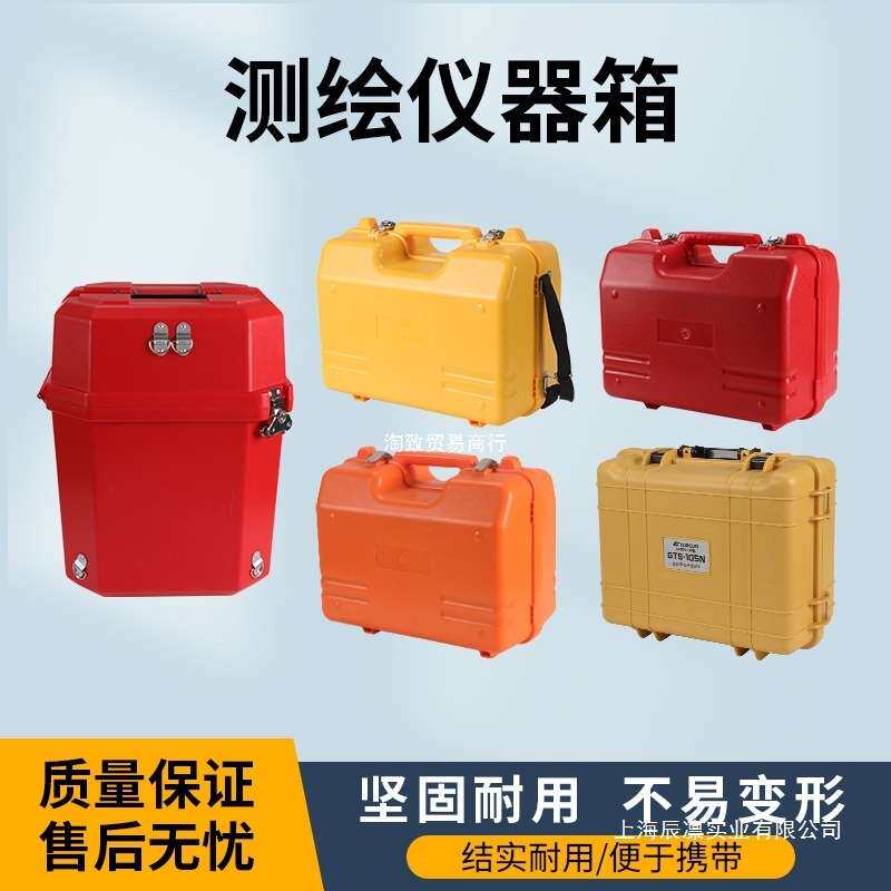仪器塑箱全站仪经纬仪水准仪棱镜组基座外箱测绘仪器箱塑料箱测量