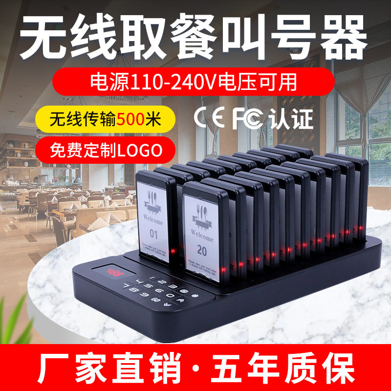 外贸无线取餐器餐厅银行叫号器无线寻呼器1拖16商用排队叫号系统