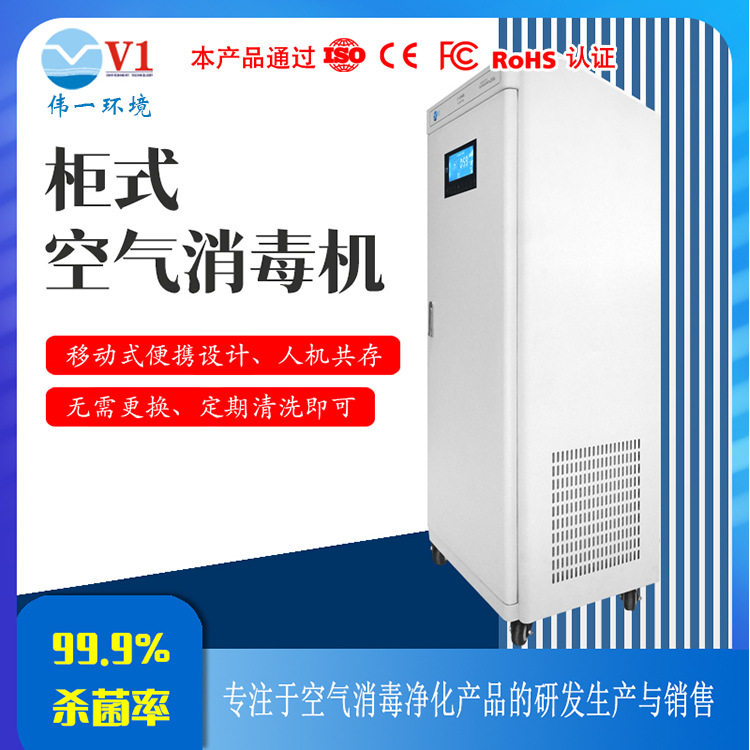 立柜式紫外线负离子空气消毒机