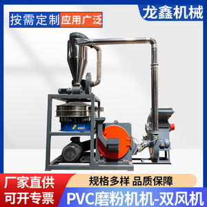 PVC双风机工业磨粉机高品质