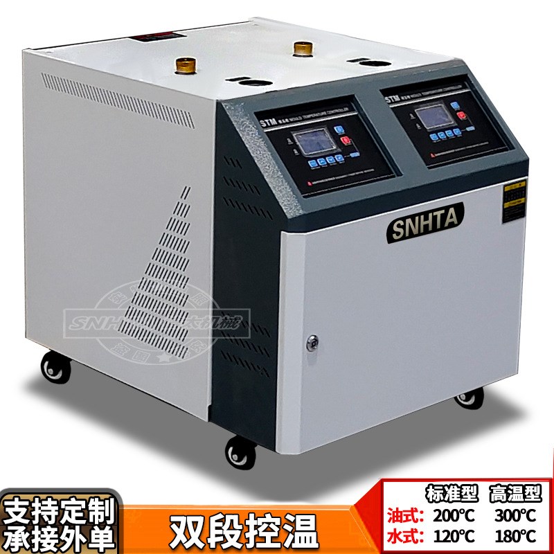 注塑12千瓦油式i控制温度机 STM-600水式模具加温 双段一体模温机