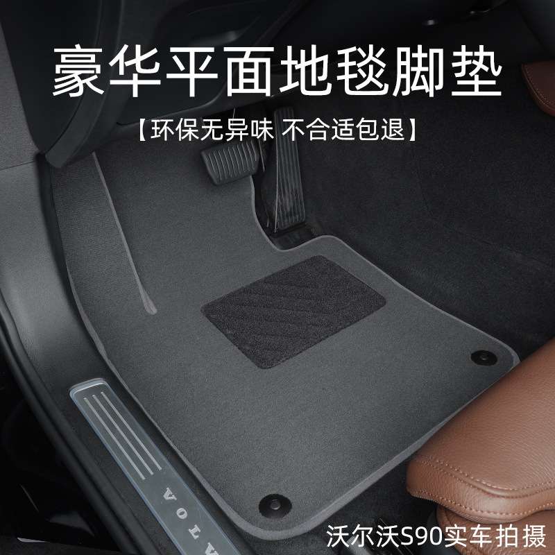 适用沃尔沃S90脚垫 17-23款S90专用汽车用品脚垫地毯地垫后备箱垫