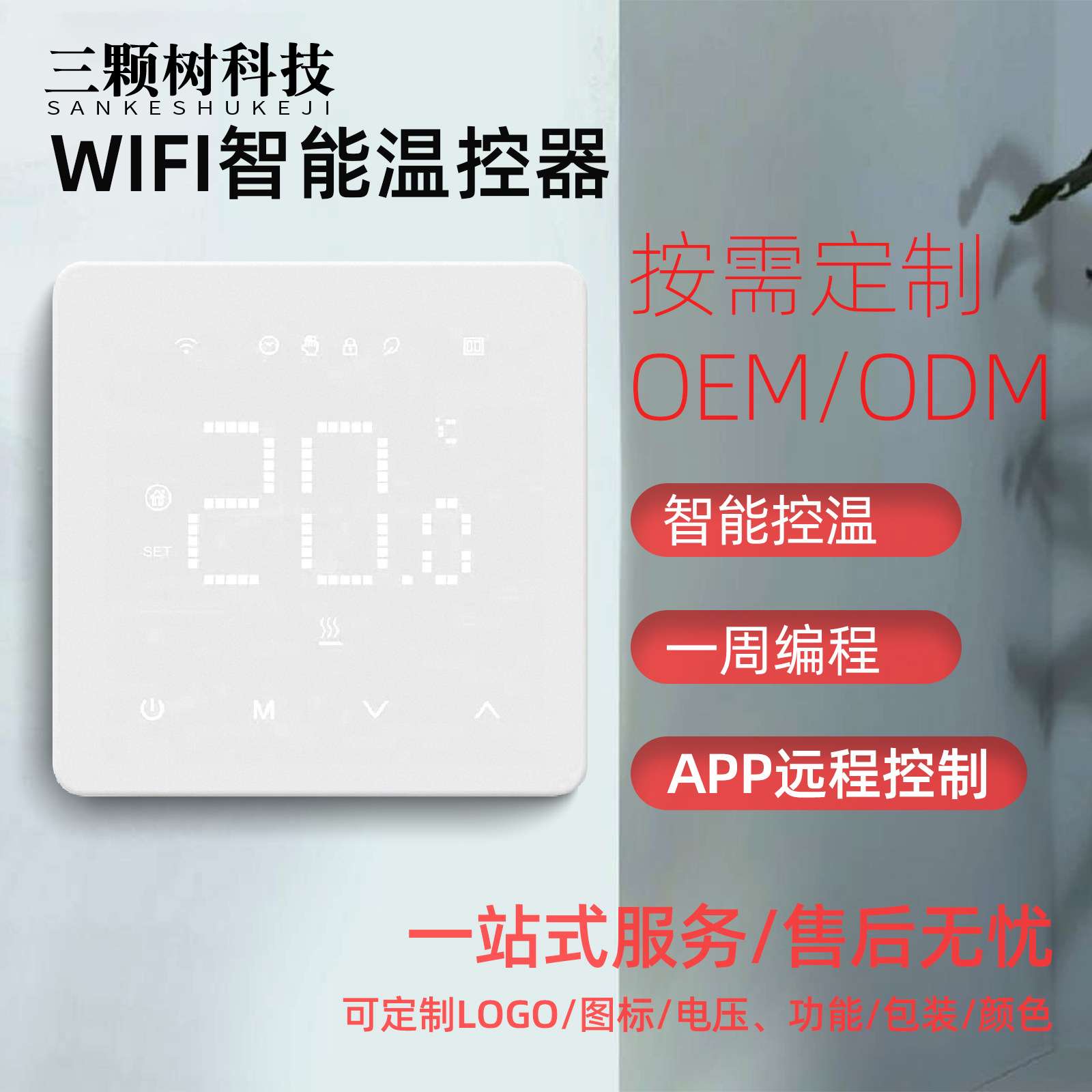 智能电地暖温控器带温控探头无线温控器APP遥控地暖温控器面板