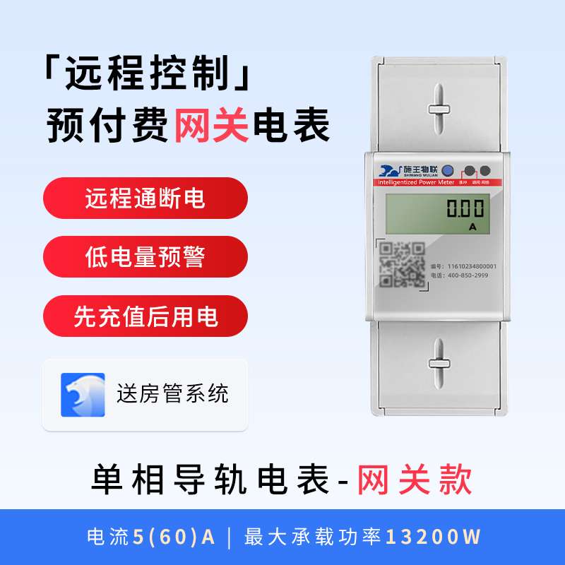 施王物联4G预付费单相智能远程扫码抄表出租房专用三相电表计度器