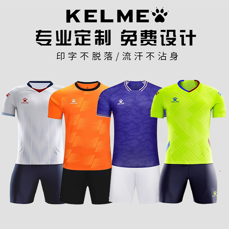 KELME卡尔美足球服套装男女短袖比赛训练成人儿童速干运动服定制