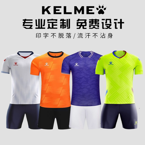 卡尔美足球服定制足球儿童套装