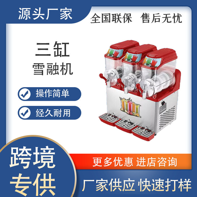 咖先生 商用红色三缸饮料机雪融机奶茶店自助餐厅沙冰果汁 雪泥机