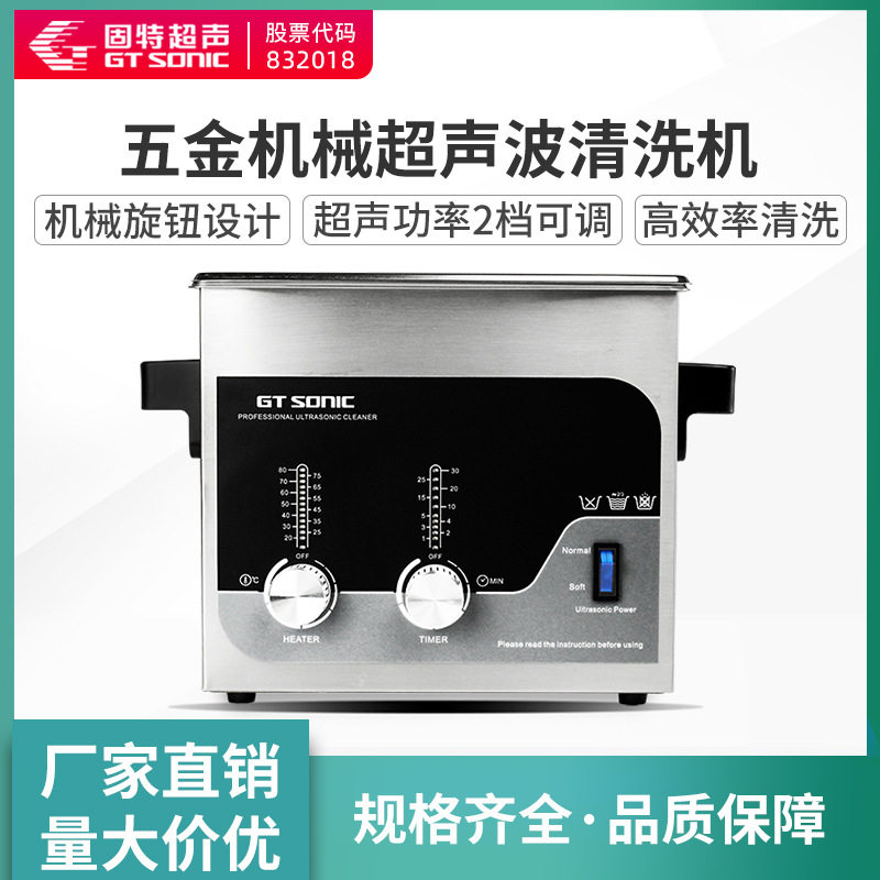 2L超声清洗机功率可调,实验器械/五金零件/汽车配件超声清洗设备