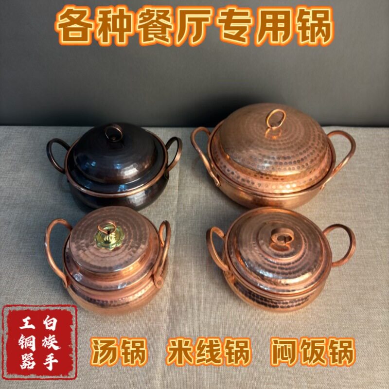 小铜锅铜汤锅餐厅铜米线锅小铜锣锅闷饭锅铜火锅砂锅煮粥