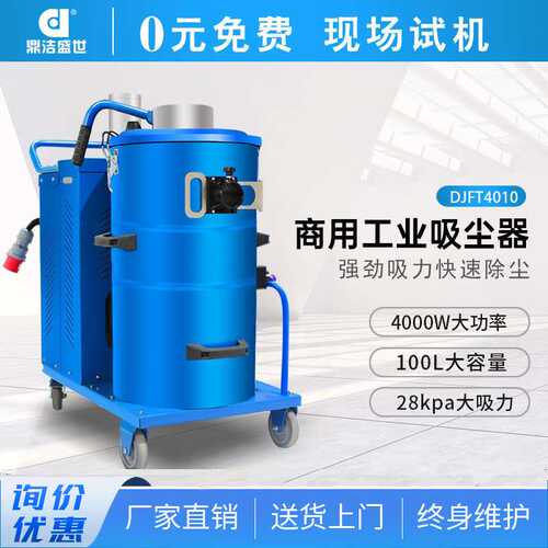 鼎洁盛世商用工业吸尘器工厂车间厂房铁屑粉尘吸尘除尘器DJFT4010