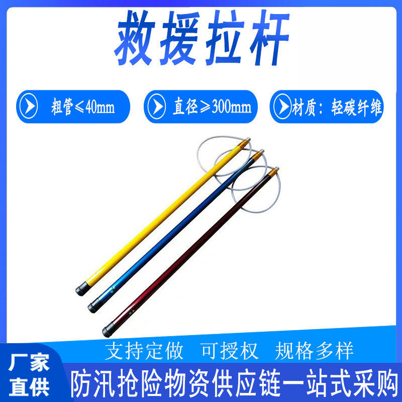 户外抢险轻碳纤维救生拉杆防汛应急伸缩打捞棒山涧峡谷便捷搜救杆