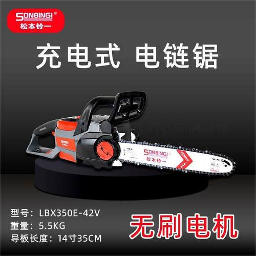 松本铃一锂电锯LBX350E-42V充电式伐木锯家用劈柴砍树机14寸