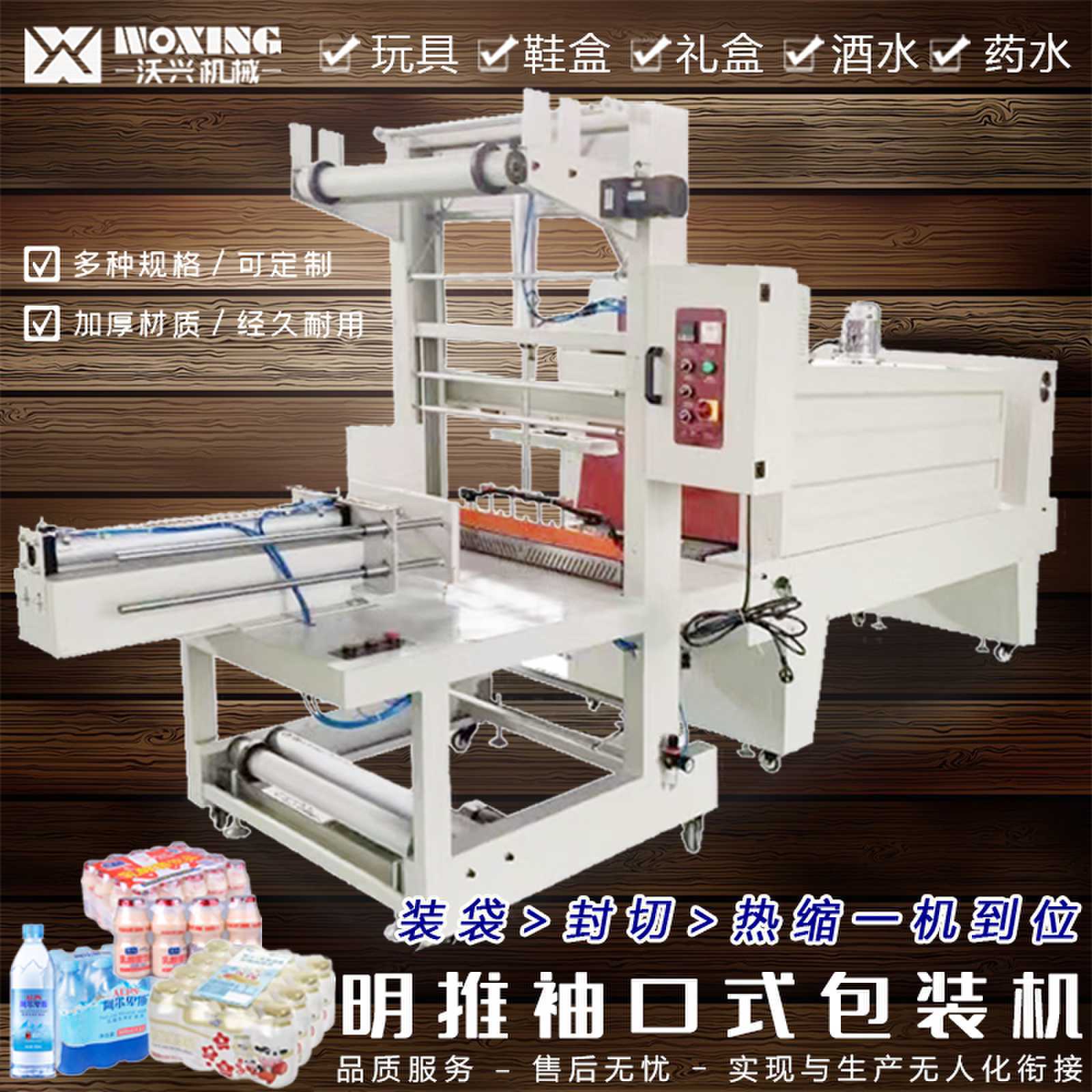 直入明推袖口式包装机一机到位