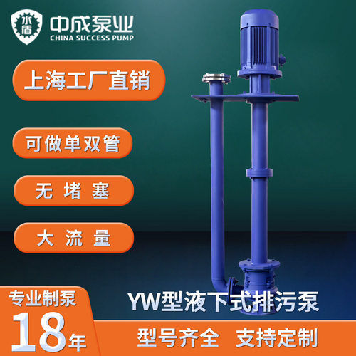 YW液下无堵塞自吸排污泵