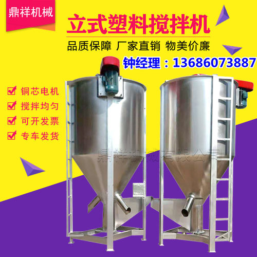 不锈钢塑料颗粒立式加热搅拌机