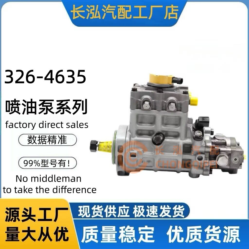 326-4635喷油泵总成源头厂家