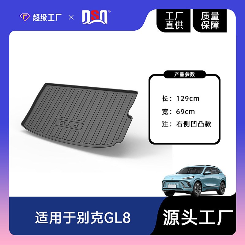 适用于20d05-2023年别克GL8汽车尾箱垫四季通用防水防滑耐磨行李