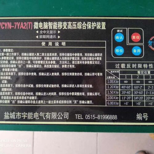 微电脑智能移变高压综合保护装置YCYN-7YA2(T)