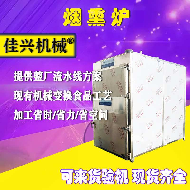 烟熏豆干小型烧鸡烟熏商用型炉烘干上色机炉烟熏家用腊肉腊肠