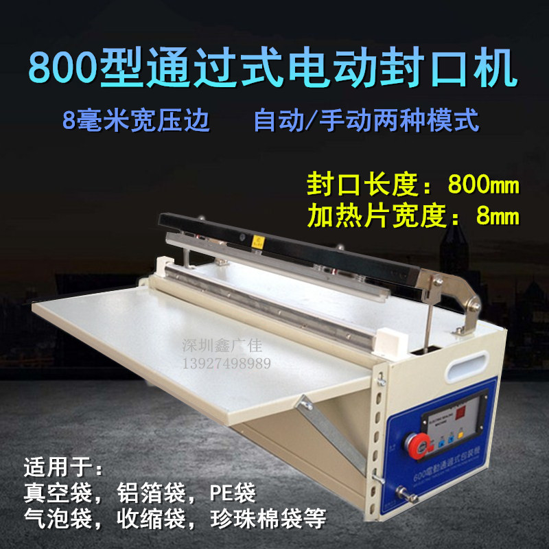 800型电动脚踏封口切割机